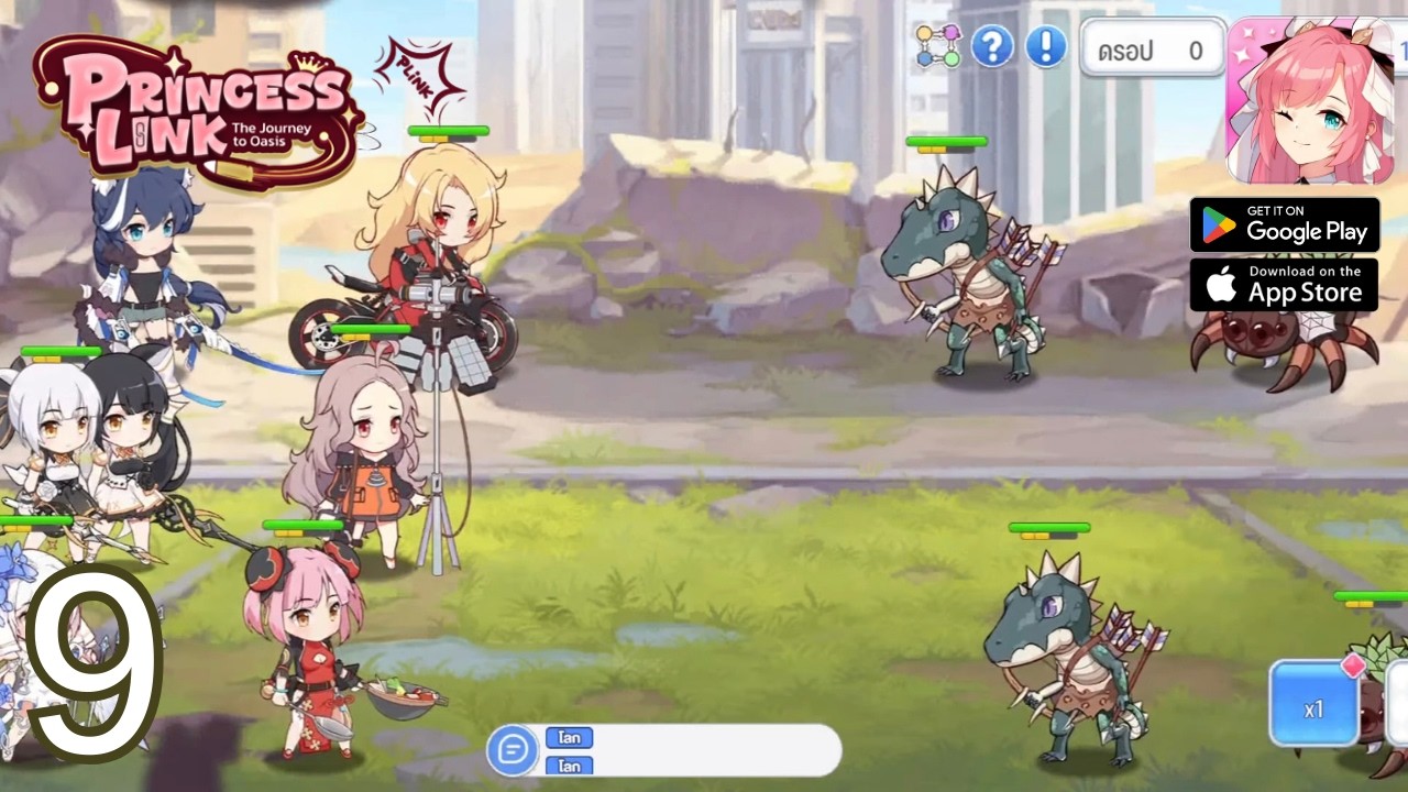 ช่วยเหลือพันธมิตร | Princess Link บทที่ 9