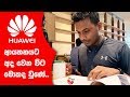 Huawei Current Situation - Sri Lanka