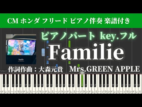 Familie ピアノパート - 緑黄色社会