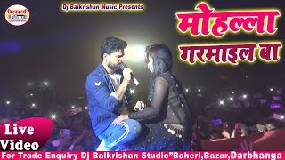 Mohala Garmail Ba // Ritesh Pandey Live Stage Programme 2020