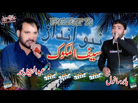 Saif Ul Malok