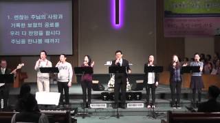 뉴욕제일장로교회 KFPCNY 03152015 임마누엘 찬양팀