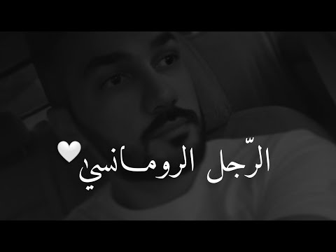 فيديو: الرجل الرومانسي - ما هو؟