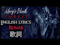 Mary's Blood - アルカディア (Arcadia) [English lyrics] [Romaji]