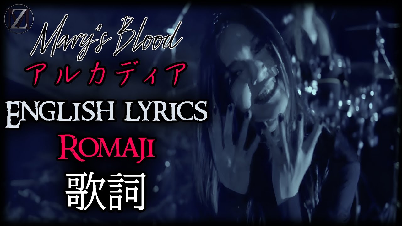 Mary's Blood アルカディア (Arcadia) [English lyrics] [Romaji] YouTube