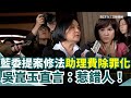 國會助理工會抗議事件