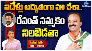 Chevella Congress MP Candidate Ranjith Reddy Exclusive Interview on ZEE Telugu News |ZEE Telugu News