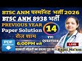 BTSC ANM PERMANENT BHARTI 2026| BIHAR ANM ONLINE CLASS | BIHAR ANM LIVE CLASS|PYQ BASED VVI QUESTION