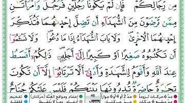 حمزة الجزائري  سورة البقرة مكتوبة  الآية 281 (للحفظ) برواية ورش