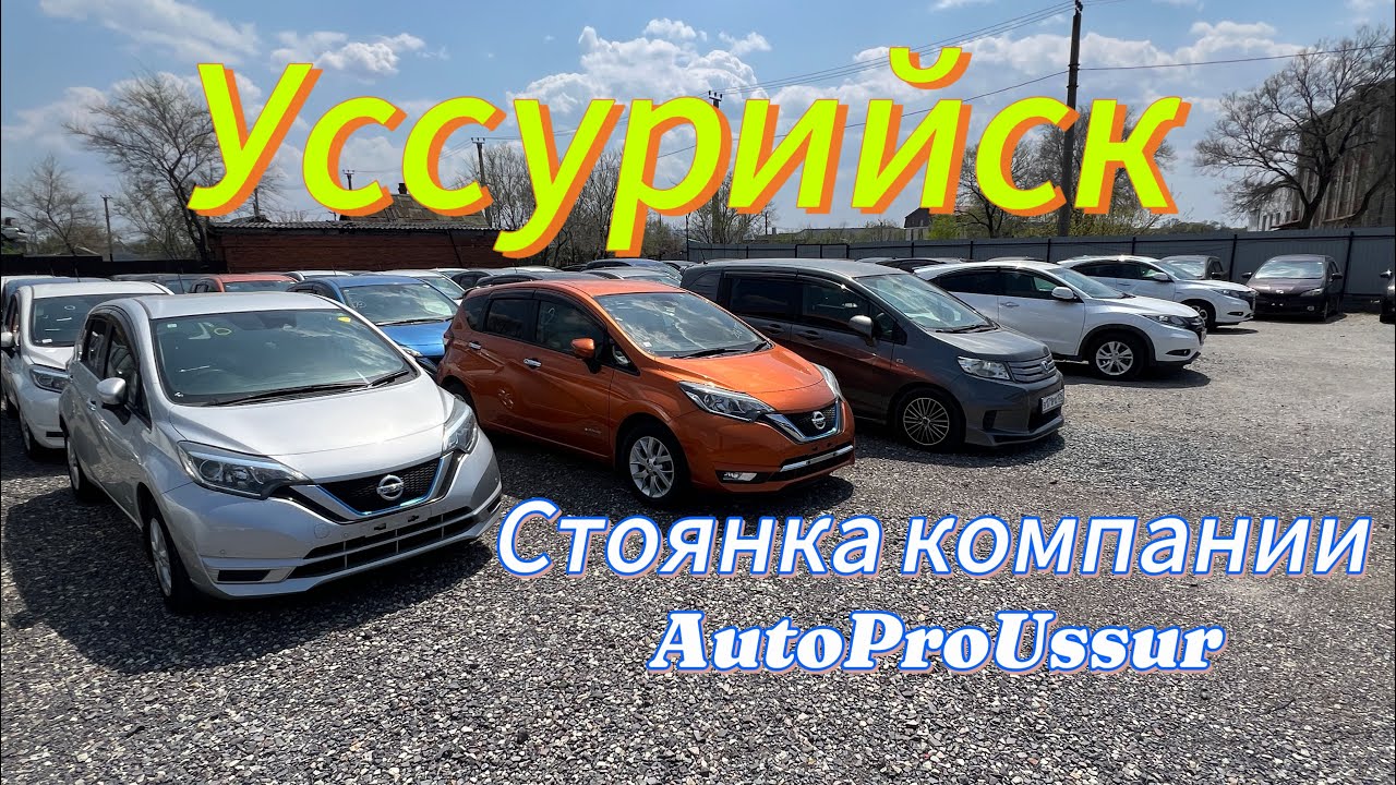 Авто из Японии