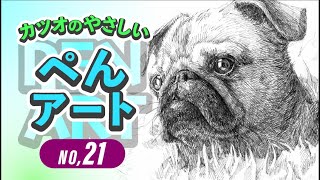 スケッチ】No,21パグ｜Drawing a Pug - YouTube