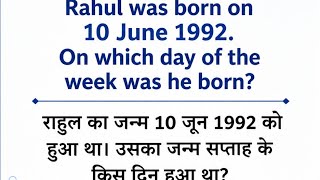 Reasoning कैलेंडर mcq all Oneday Exam mcq question SSC... || Railway.... || UPSI SI...