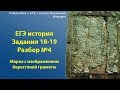 Задание 18-19 по культуре. Разбор № 4. Марка с берестяной грамотой. ЕГЭ-история.