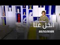 El Hal Enna - 22/10/2025