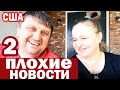 США Получили приглашение на свадьбу дочки / Подняли цену на аренду дома в Сакраменто / Распаковка