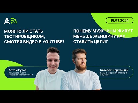 Почему мужчины живут меньше женщин? Можно ли стать тестировщиком, смотря видео в Youtube?