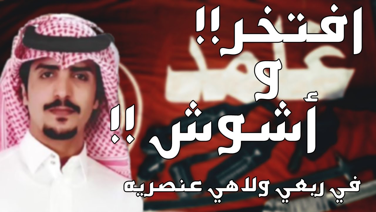 شيلة الموسم - غامد الهيلا || الثلاث الغامدية - افتخر واشوش في ربعي ولاهي عنصريه || الجفراني 2019