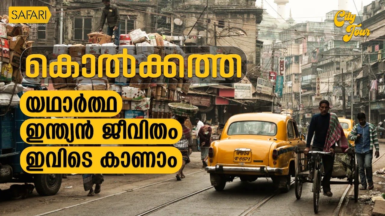 City Tour 19 | Kolkata | SAFARI TV