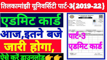 Tmbu part 3 Admit Card 2019-23|Tmbu part 3 Admit Card Download|tmbu part3 exam date, routine, ba,bsc
