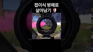 설치할 수 있는 땅 찾는 게 어려워요  #배틀그라운드 #배그 #pubg #카배 #gaming #게임 #sho…