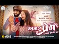 Mahesh vanzara  amar prem  abha fatse2  new gujarati song 4k ssdigital