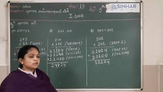 Celebrity SEM 2 STD 5 MATHS CH 13 GUNAKAR ANE BHAGAKAR NI RITO (IDIAL BOOK Q. 1 TO 6) L 1 Profile