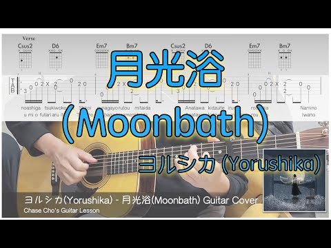 Moonbath - Yorushika