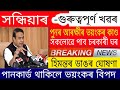 Today Assamese News Live|State Government's Big Announcement|News Live Assam|Himanta Biswa Sarma