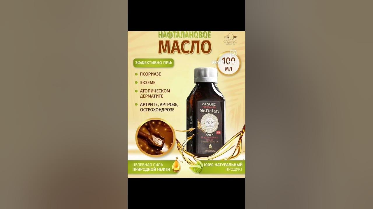 Нафталановое масло единственное не гормональное средство от псориаза. # ...