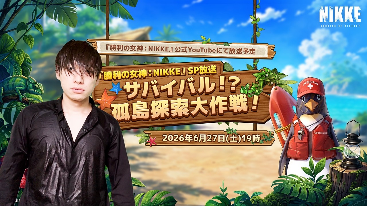 今年の水着キャラを生放送で見届けるぞ！！！【勝利の女神：NIKKE】