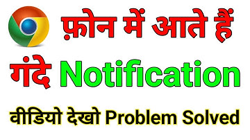Chrome Browser Me Aane Wali Gande Notification Kaise Band Kare || Chrome Browser Notification Off |