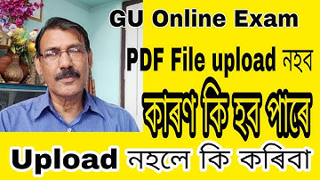 GU Online Exam ll কি কাৰণত PDF File Upload নহব ll Upload   নহলে কি কৰিবা ll My English Class Room ll