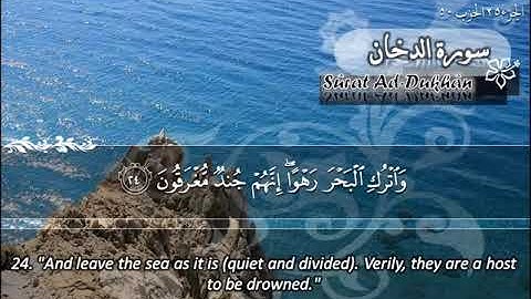 سورة الدخان 44 - 114 ماهر المعيقلي - مترجم ( اللغة الإنجليزية )