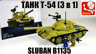 набор Sluban M38 B1135  танк Т-54 . Medium Tank Military T54 . Почти  как  LEGO