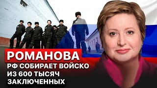 ❗️ Россиян массово зовут в ЧВК Вагнера, иначе заберут на войну бесплатно – Романова