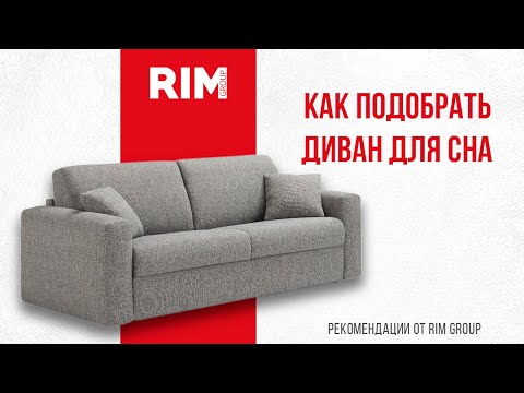 Как выбрать диван для ежедневного сна? Главные советы: что нужно учитывать при выборе дивана.