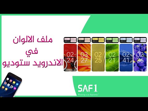 الالوان وتصميم التطبيق بالوان مختلفة | Android Colors