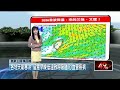 寒流來襲及氣象影響