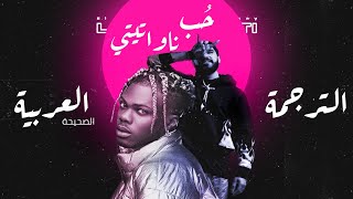 CKay, ElGrandeToto - love nwantiti (Remix Lyrics) Arabic Sub// الترجمة العربية