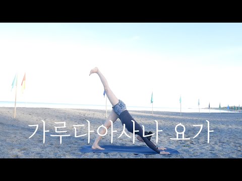 [<strong>EVA</strong> YOGA]가루다아사나 요가
