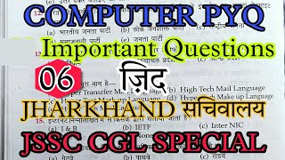 JSSC CGL 2023 ( COMPUTER PYQ ) #jssc #jpsc #jssccgl #computer #jharkhand screenshot 4