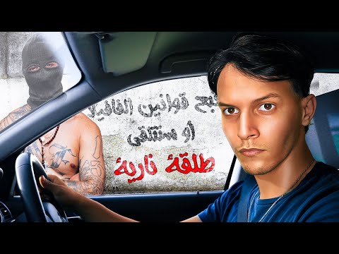 طلقة نارية إذا كسرت القوانين هكذا أشتغل أوبر داخل الفافيلا
