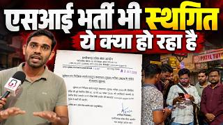 Chhattisgarh Sub inspector SI bharti 2026 की परीक्षा क्यों स्थगित कर दी गई बड़ा सवाल है