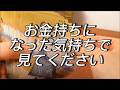 【億万長者】お金持ちになった気持ちで見てください