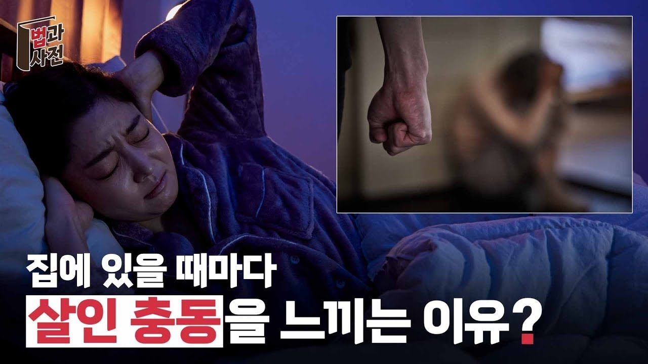 층간소음 테러 🫥 범죄가 되어버린 이웃 간 갈등 🚨