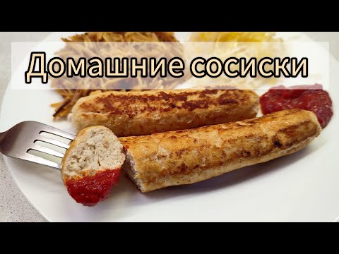 ПОЛЕЗНЫЕ СОСИСКИ и ВЫ ТОЧНО ЗНАЕТЕ, ЧТО ОНИ ИЗ МЯСА👍A не из того👎 что продают в магазине.//ppkerin