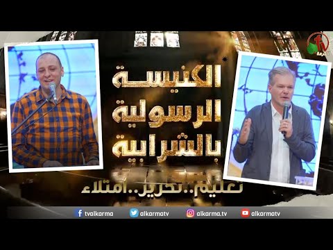 Apostolic church service in Charabiah - Apr 30, 2023 |  الكنيسة الرسولية في الشرابية - إجتماع الأحد 30 أبريل