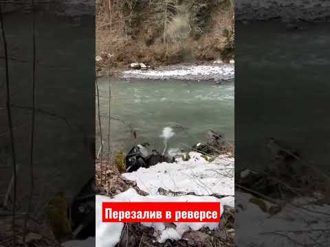 Уаз в кювет, надо смотреть в реверсе.