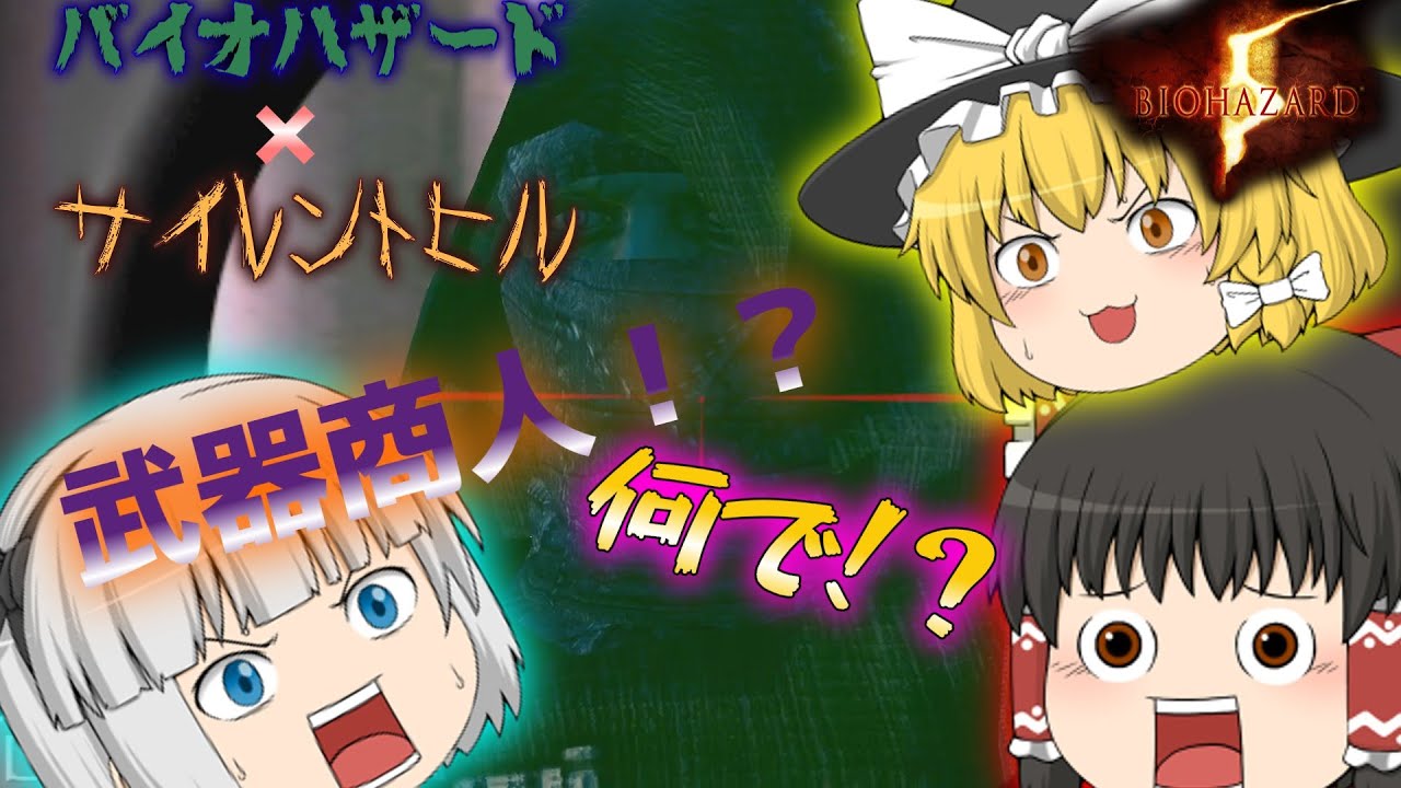 【改造バイオ５】なんで武器商人が！？作品の垣根は超えられるんです！
