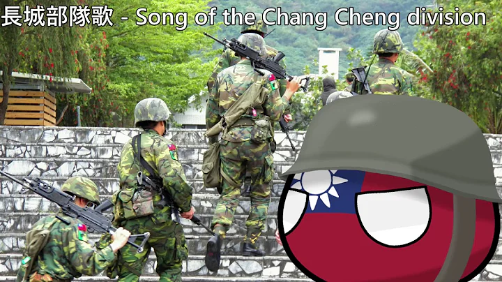 長城部隊歌 - Song of the Great Wall Troops - DayDayNews